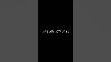 إنّ في خلق السماوات والأرض| كروما قرآن كريم | القارئ #ابو_بكر_الشاطري ،سورة آل عمران .#كرومات_قرآن