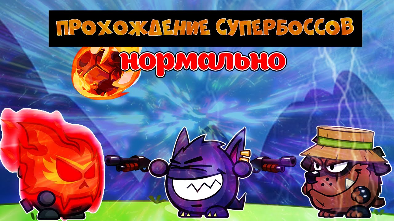 Прохождение пылающих