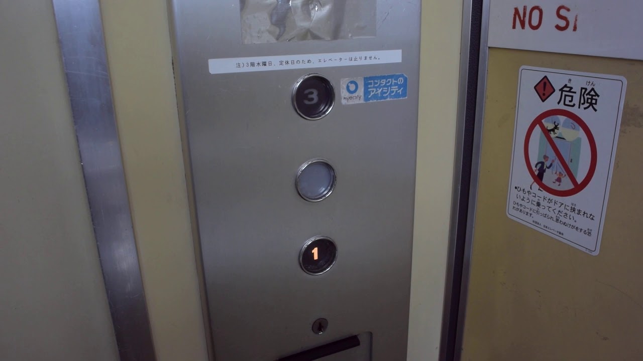 シースルー 不停止階有り 東芝製の古いエレベーター 青い非常口も Youtube