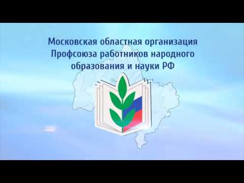 Сайты обкомов профсоюза образования. Профсоюз работников народного образования и науки РФ. Эмблема профсоюза работников народного образования и науки РФ. Логотип профсоюзной организации. Логотип областной организации профсоюза народного образования.