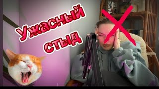 СТРАШНЫЙ И УЖАСНЫЙ СТЫД| как перестать стыдиться себя и обрести свободу