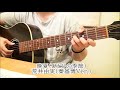 晩夏(ひとりの季節)荒井由実 秦基博Ver. cover カバー ギター弾き語り 練習♪