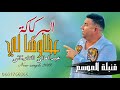 Abdelali Taounati - Lbargaga Chrawhali / عبد العالي التاوناتي - البرگاگة شراوهالي