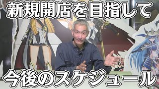 【パチンコ店買い取ってみた】第477回今後の予定など雑談する回になります