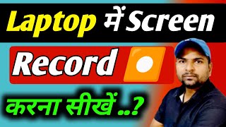 Laptop me screen record kaise kare | how to record screen Windows 11