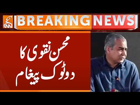 Mohsin Naqvi Clear Message | Breaking News | GNN