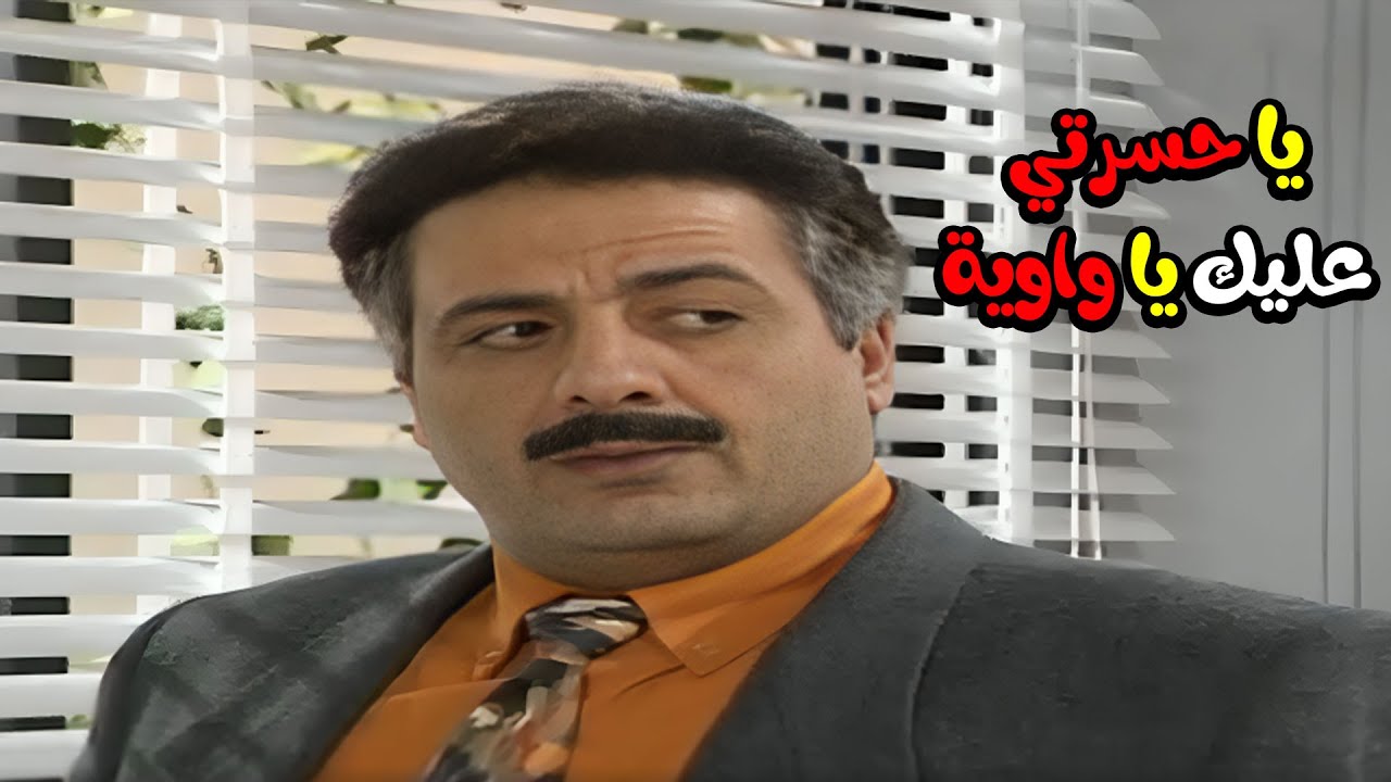 المدير مسك الواوي عم يعطي دروس خصوصية اثناء الدوام!! يا حسرتي عليك يا واوية😜😂 | يوميات مدير عام