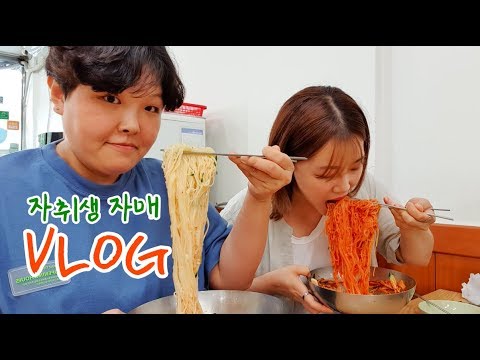 자취생 자매의 부산 부모님댁 3박4일 집캉스 먹방 브이로그 (ft. 자갈치 꼼장어 모둠회 밀면 엄마집밥 마늘바게트 피자)