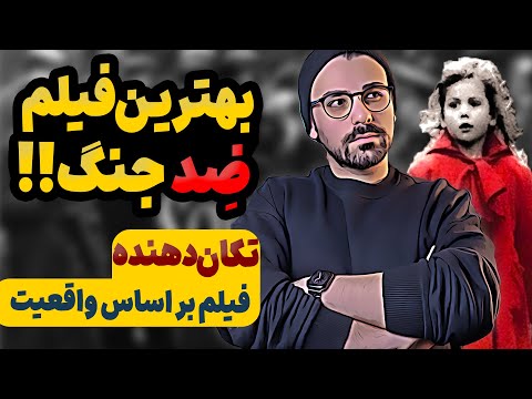 حقایق ناگفته و کاملترین معرفی و بررسی فیلم فهرست شیندلر   