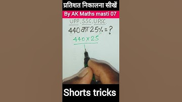 प्रतिशत निकालना सीखें | pratishat short trick | pratishat | Percentage kaise nikala jata hai #shorts