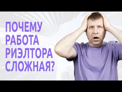 Почему работа риэлтора с нуля такая сложная и, что должен знать начинающий агент по недвижимости?