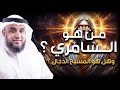 نواف السالم قصة السامري وكيف أضل أتباع موسى وهل هو المسيح الدجال