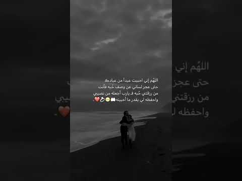 اللهم إني أحببت عبدا من عبادك