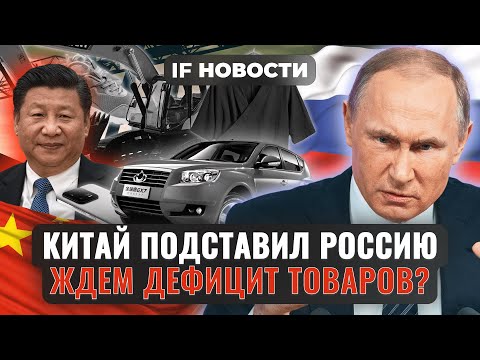 Китай подставил Россию: будет дефицит товаров? Позитив на Мосбирже / Новости