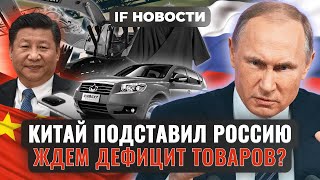 Китай подставил Россию: будет дефицит товаров? Позитив на Мосбирже / Новости