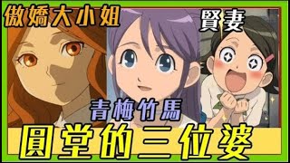 閃電十一人 妹子給虧嗎 誰才是正宮 球經介紹傲嬌大小姐雷門夏未天降系青梅竹馬久遠冬花賢妻木野秋 睿克斯說書時間 Youtube