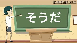 [일본어문법] step2-8. そうだ의 용법(전문/양태)