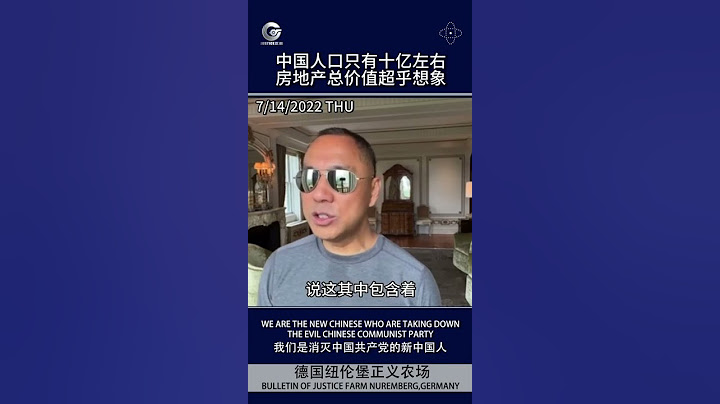 中国人口总数的真相只有10亿左右