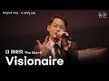 더 콰이엇 The Quiett Visionaire 파이오니어 시리즈 그들은 묻네 성공의 비결을 It S My Secret mp3