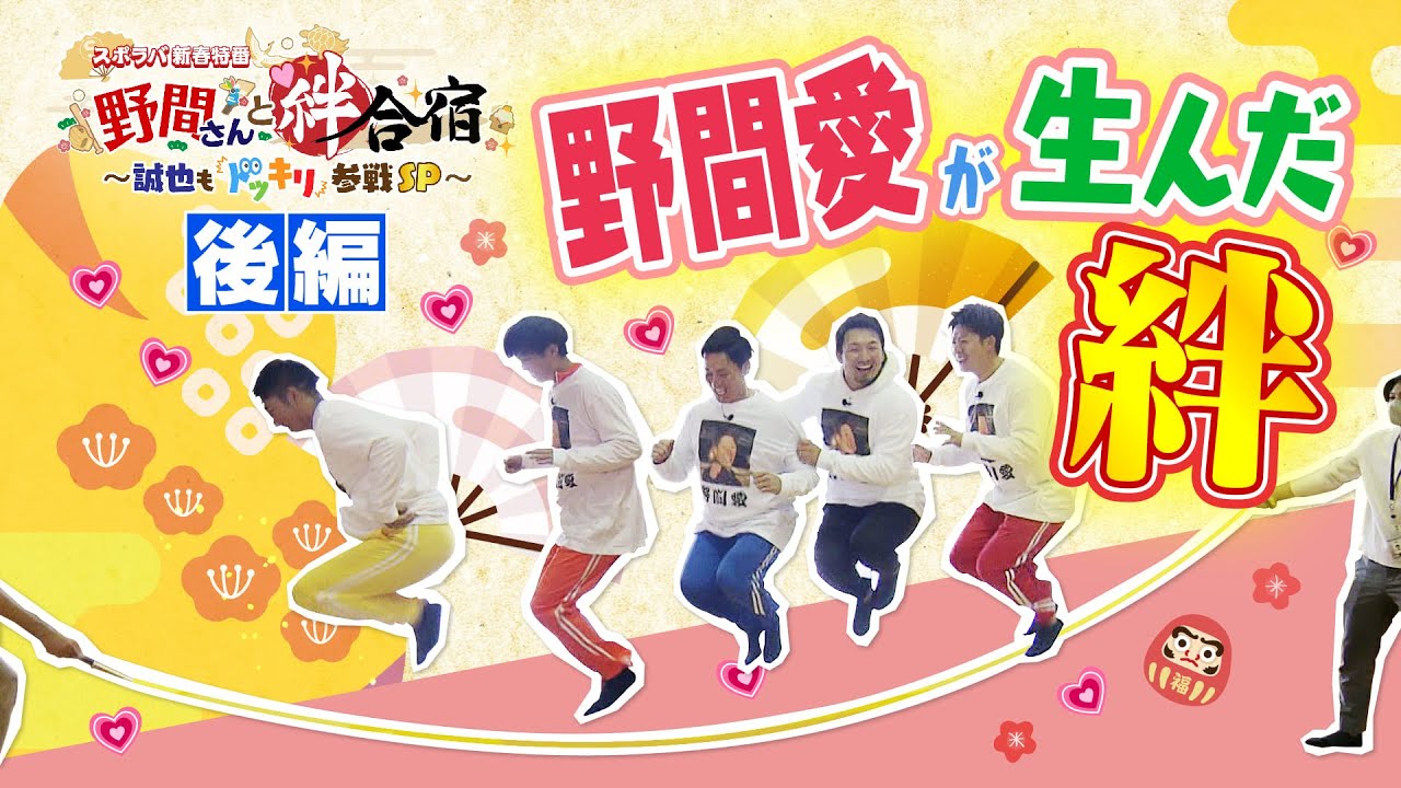 【後編】ターゲット野間の前に仕掛け人鈴木誠也がついに登場！明かされるドッキリの裏側に野間は？『野間さんと絆合宿』 【球団認定】カープ全力応援チャンネル