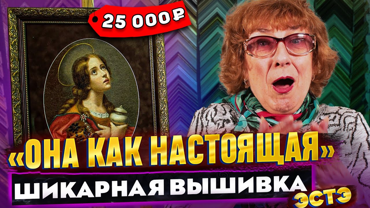 ВЫШИВКА КРЕСТИКОМ ПРЕВЗОШЛА КАРТИНУ! Дорогущее оформление ЭСТЭ ...