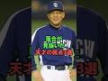 落合博満が見抜いた天才の弱点3選