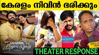 🔴BETHLEHEM KUDUMBA UNIT THEATRE RESPONSE | BETHLEHEM KUDUMBA UNIT REVIEW