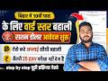 Bihar Ration dealer Vacancy 2026 | bihar ration dealer apply kaise kare | 10वी पास वार्ड स्तर भर्ती