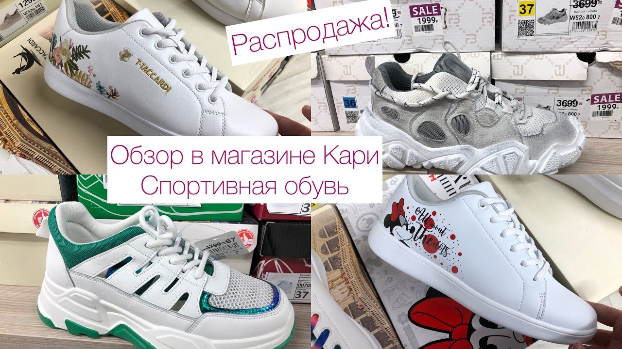 Обувь Весна Лето 2021 В Магазине Кари
