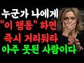 이 모습 한번이라도 보인다면 무조건 멀리 거리둬라 본성이 아주 못된 사람이다 상대방의 본모습 파악하는 7가지 방법 현명한 인간관계 조언 인생 명언 마음 이 모습 한번이라도 보인다면 무조건 멀리 거리둬라 본성이 아주 못된 사람이다 상대방의 본모습 파악하는 7가지 방법 현명한 인간관계 조언 인생 명언 마음