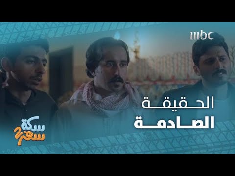 سكة سفر2 الحلقة 14 طفل رضيع يبكي بدون توقف داخل الفندق واللي صار لم يتوقعه سعد عزيز وإخوانه