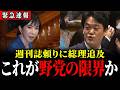 【5/13 速報】週刊誌頼りに総理に挑んだ立憲小西...高市総理の反応がこちら【立憲民主党 / 高市早苗 / 小西洋之】