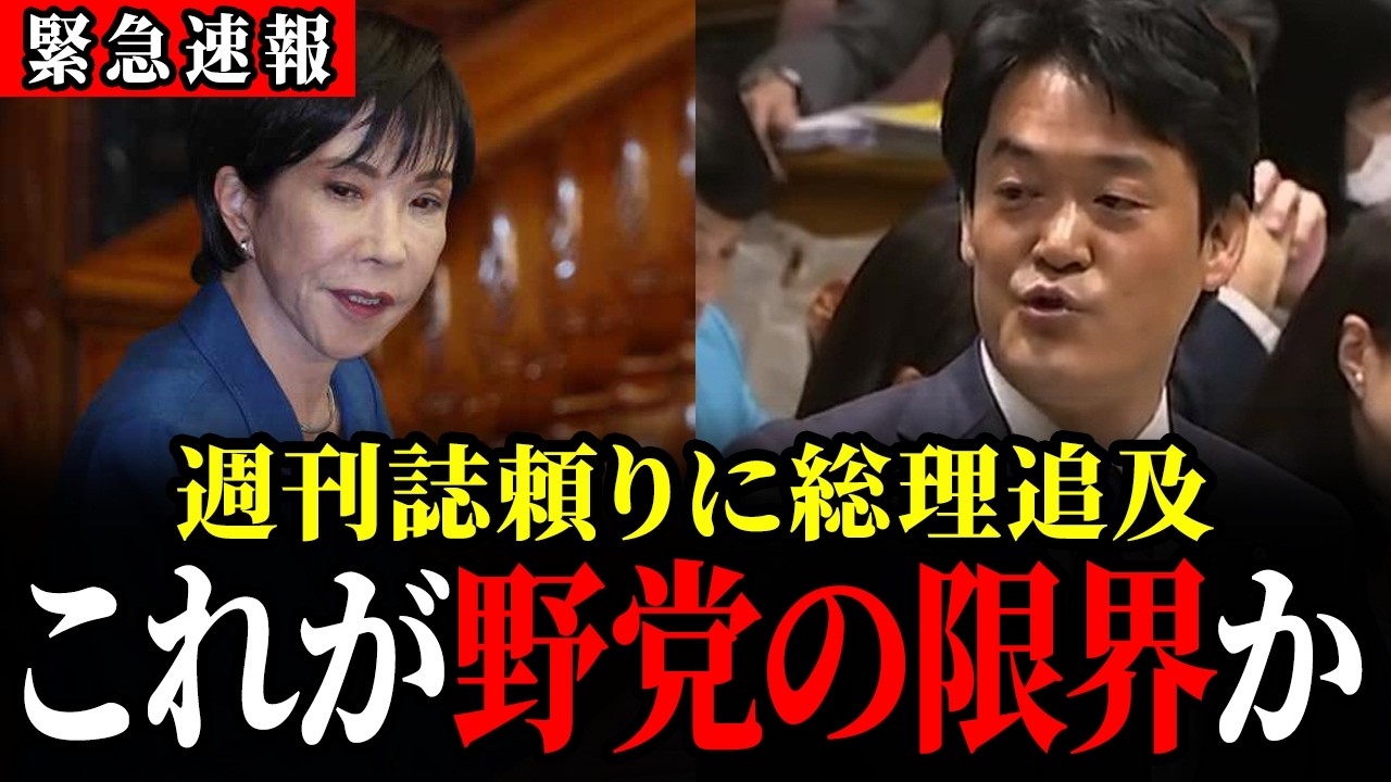 【5/13 速報】週刊誌頼りに総理に挑んだ立憲小西...高市総理の反応がこちら【立憲民主党 / 高市早苗 / 小西洋之】