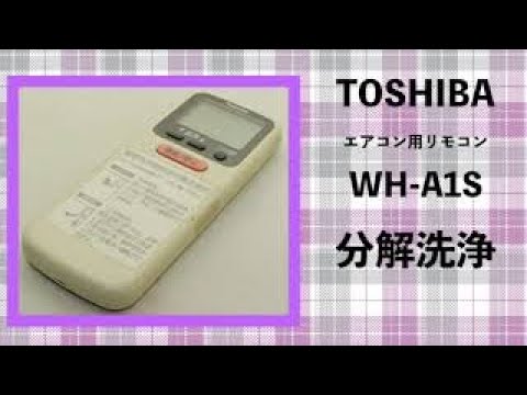 【分解洗浄】TOSHIBA エアコン用リモコン WH-A1S