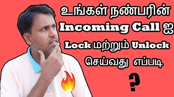 உங்களுக்கு பிடித்த நண்பரின் Incoming Call ஐ Lock செய்வது எப்படி- Lock Your Personal Incoming Call