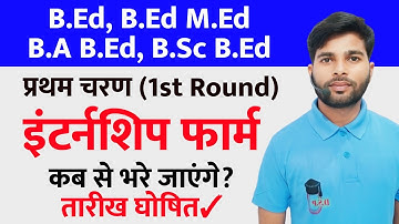 B.Ed Internship Form Started | Bed Internship 2025 | Bed 2nd Year Internship | First Round Intern...