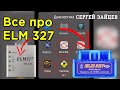 ELM327 - Обзор / Подключение / Как пользоваться автосканером / Программы на Android и ноутбук