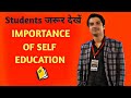 Importance of self education self education and formal education  aqib chaudhary selfeducation