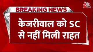 Breaking News: Supreme Court में Arvind Kejriwal की याचिका पर तत्काल सुनवाई से इनकार | Aaj Tak News
