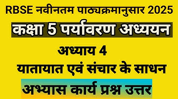 Class 5 Environmental Studies Chapter 4 Question Answer / RBSE class 5 EVS chapter 4 question answer