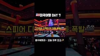 라스베가스 Day 4. 스피어 디렉터석, 감동 폭발… 지출도 폭발🎥💵✨