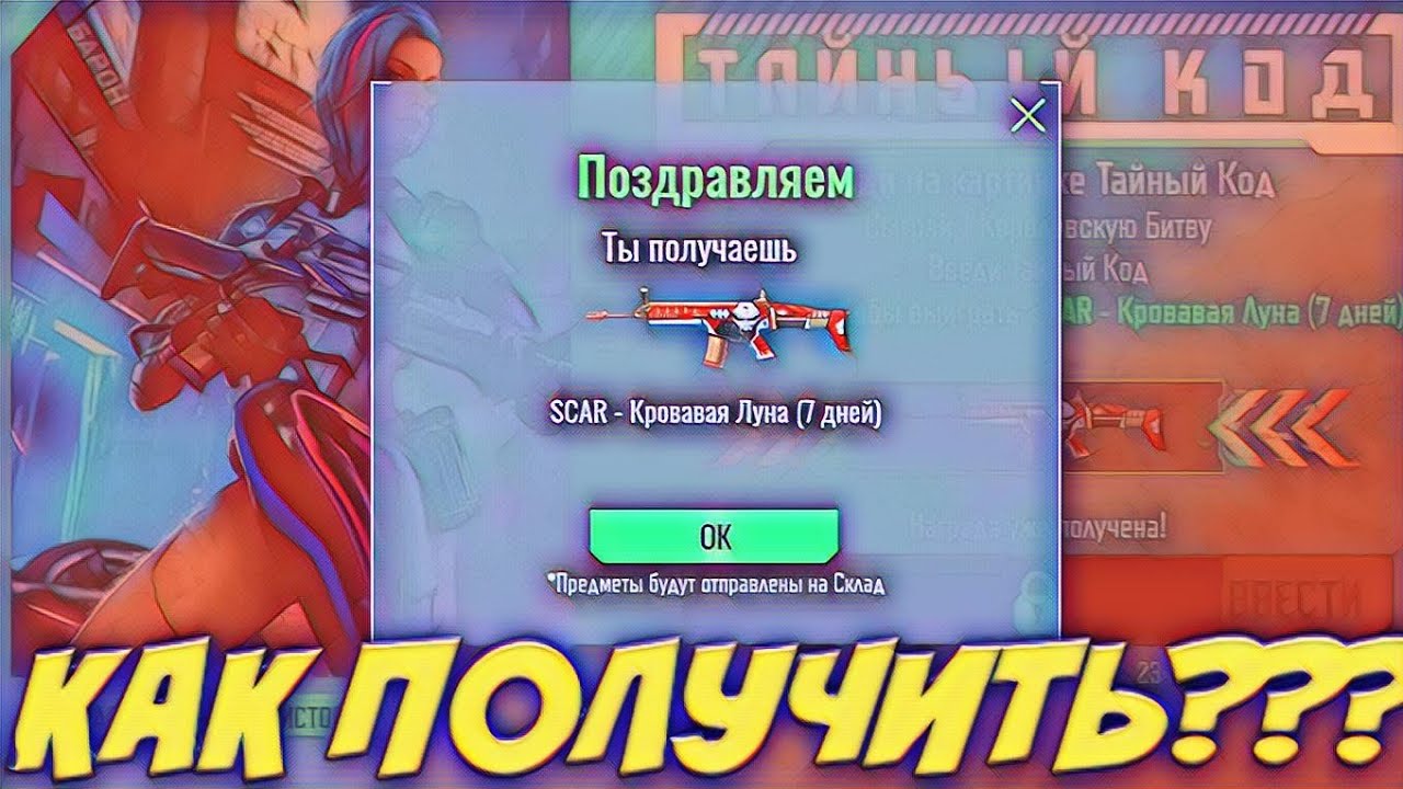 ТАЙНЫЙ КОД ДЕНЬ #6 !!!БЕСПЛАТНЫЙ СКИН НА SCAR??? FREE FIRE - YouTube