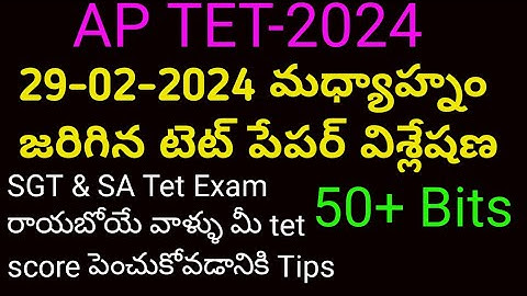 AP TET 29/02/24 Afternoon shift bits| Today Afternoon shift TET paper1 bits Answers | sgt tet bits