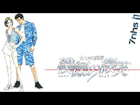 Nanatsu no Hikan: Senritsu no Bishou |1