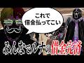 【面白まとめ】みんなの力を合わせてルナの借金を完済させた868【ととみっくす/音鳴/868/切り抜き】