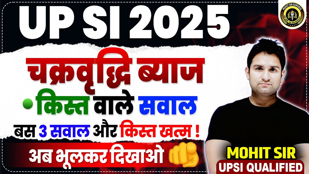 UPSI 2025 MATHS | COMPOUND INTEREST | CI KIST VALE SAWAL | MOHIT SIR MATHS
