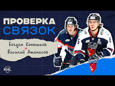 Василий Атанасов и Богдан Конюшков | ПРОВЕРКА СВЯЗОК «ТОРПЕДО» | Хорошо ли они знают друг друга?