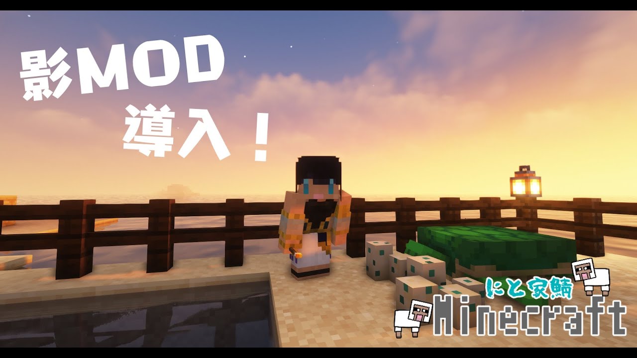 Minecraft 初心者 2 10家サーバー 影mod導入したから色々遊ぶ 黒綺ハル Youtube Minecraft 初心者 2 10家サーバー 影mod導入したから色々遊ぶ 黒綺ハル Youtube
