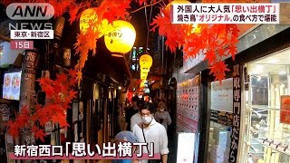 「円安」追い風に訪日客が日本満喫　穴場で食べ歩き・爆買い…(2022年10月17日)