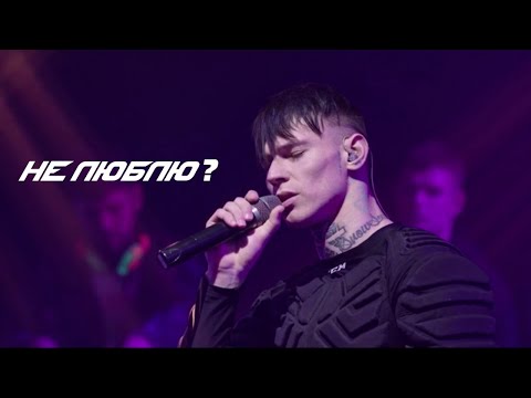 NILETTO - Не люблю? (Live)